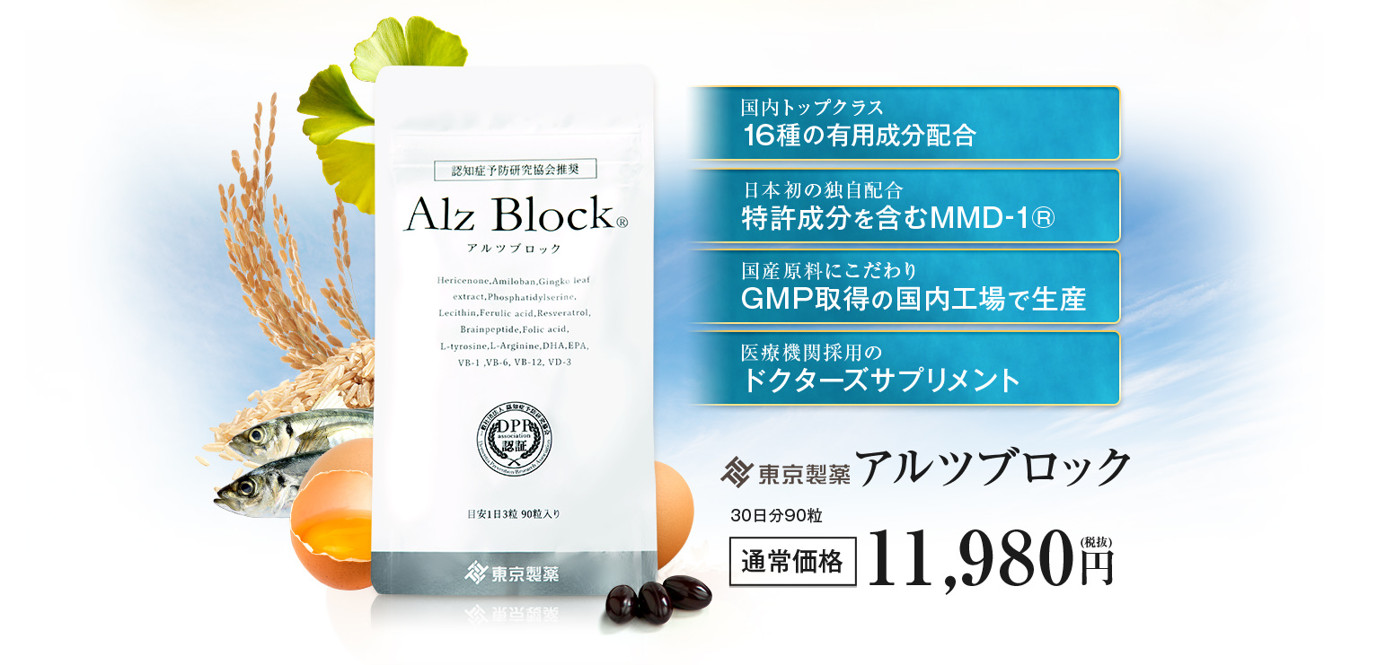 東京製薬 アルツブロック