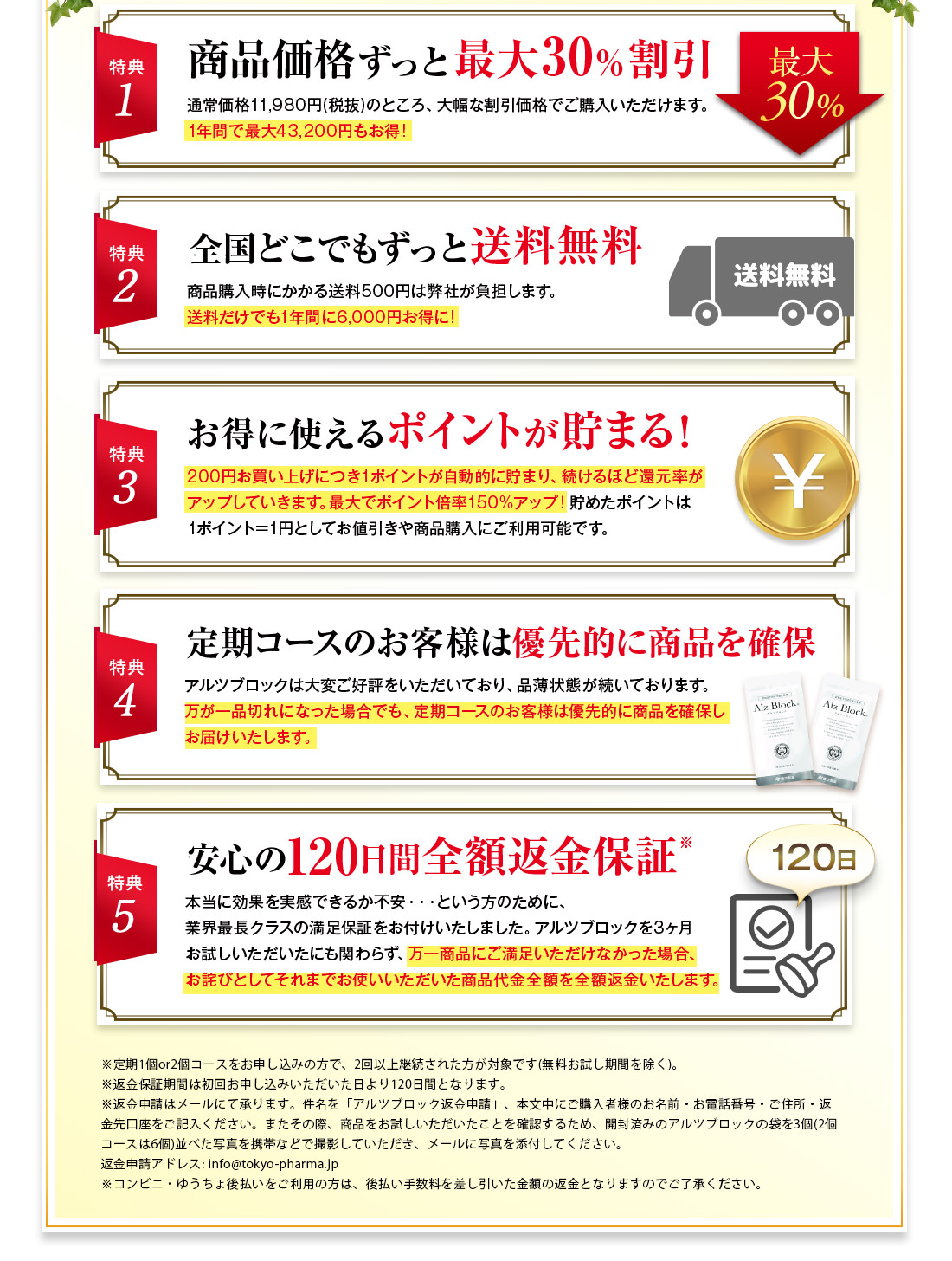 商品価格ずっと最大30%割引